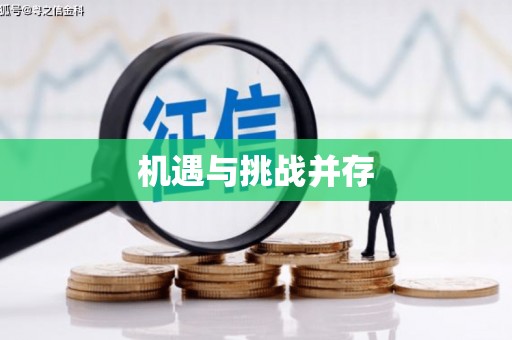 集安机遇与挑战并存