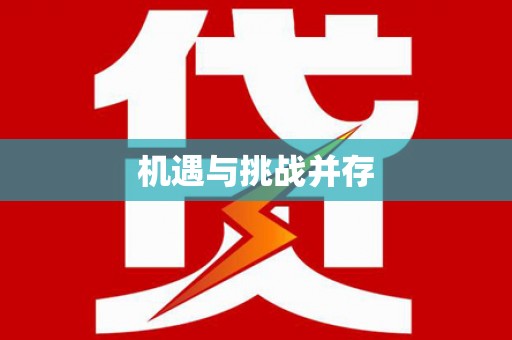 峡江机遇与挑战并存